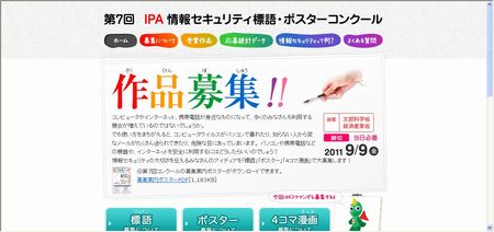 第7回 Ipa 情報セキュリティ標語 ポスターコンクール まこちゃんの気ままな日記