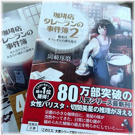 珈琲店タレーランの事件簿読み終わった まこちゃんの気ままな日記