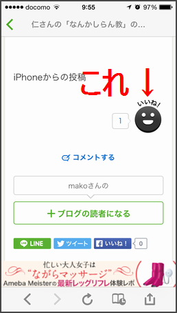 アメブロのいいねボタンの色を変える方法 スマホ まこちゃんの気ままな日記