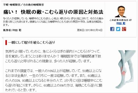 こむら返り.JPG