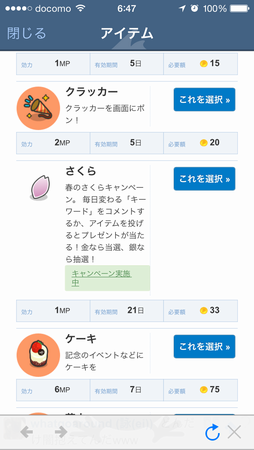 さくらのアイテム.png