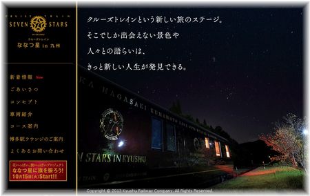 ななつ星.JPG
