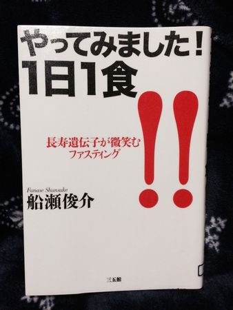 やってみました1日1食.jpg