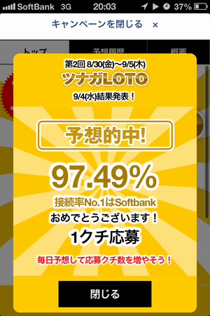 ツナガLOTO.png