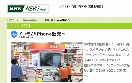 ドコモがiPhone販売へ.JPG