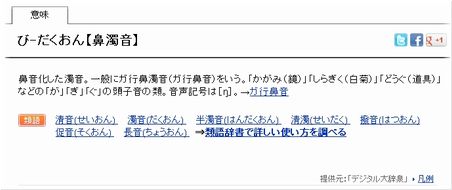 鼻濁音.JPG