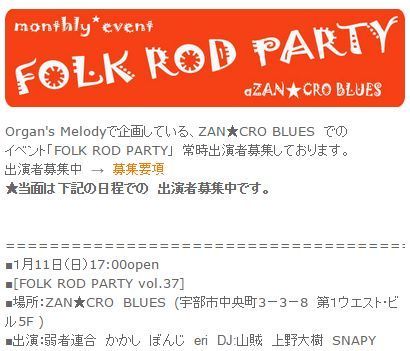 FOLK ROD PARTY vol.37.JPG
