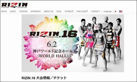 RIZIN16.JPG